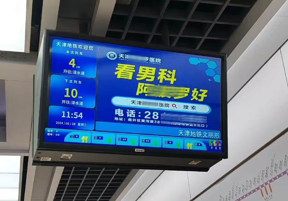 勇敢追求性福!天津到底有多少男科医院?(组图) - 7