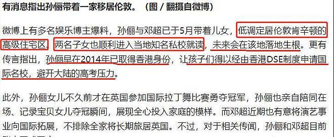 港媒曝孙俪全家移居伦敦!早年铺路拿香港身份,难怪女儿英国比赛(组图) - 4