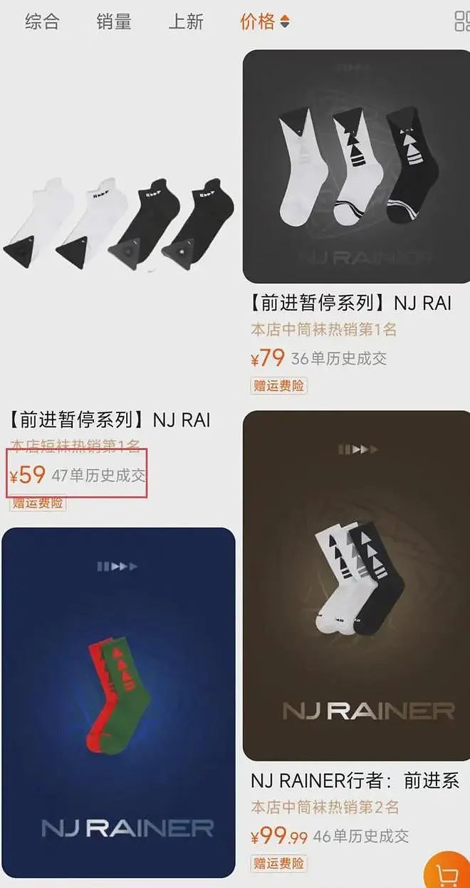 宁静潮牌价格引热议！最便宜一双袜子59元，多个商品销量惨淡（组图） - 3