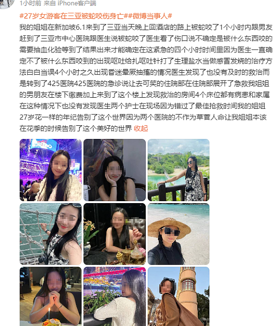 冲上热搜！27岁女子在三亚酒店被不明物咬伤后身亡，家属质疑医院延误救治，评论区炸锅（组图） - 2