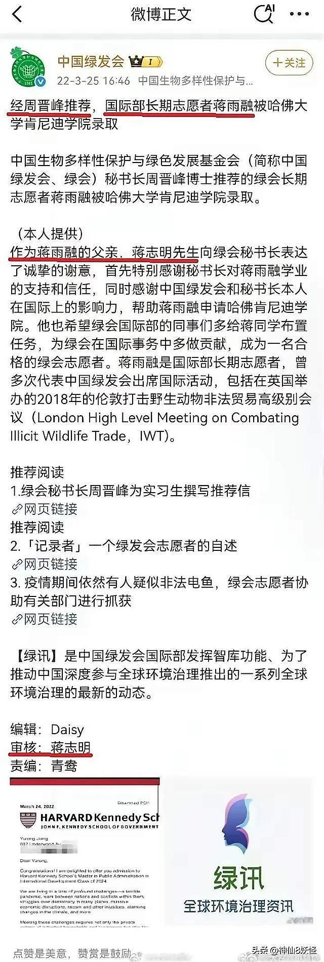 哈佛女孩硬凹寒门人设，否认走后门，亲爹信息急删（组图） - 2