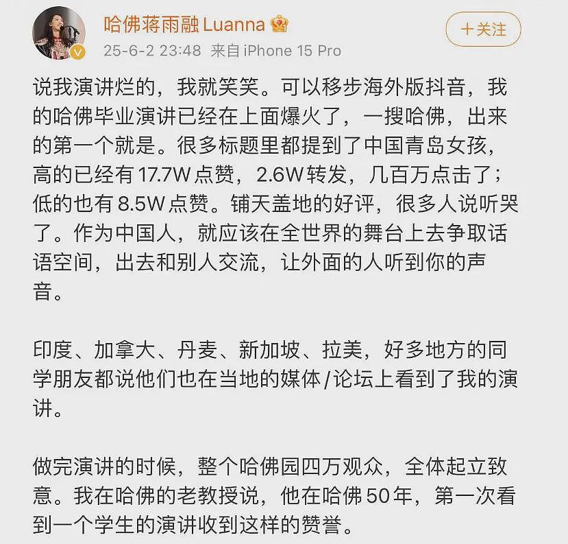 网民发现蒋雨融更多破绽，母校吓到关闭评论区（组图） - 9