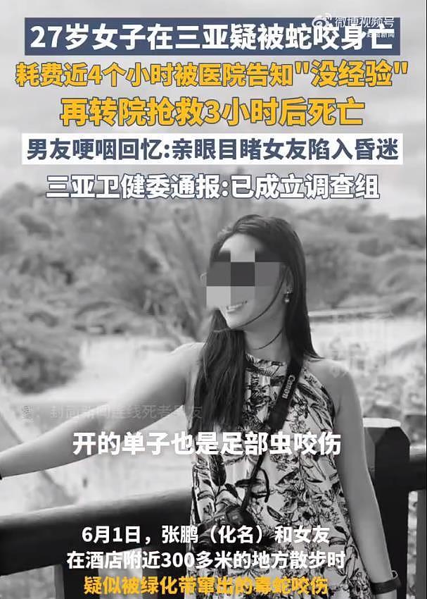 疑被蛇咬伤身亡女子是独生女,在新加坡当幼师(组图) - 2