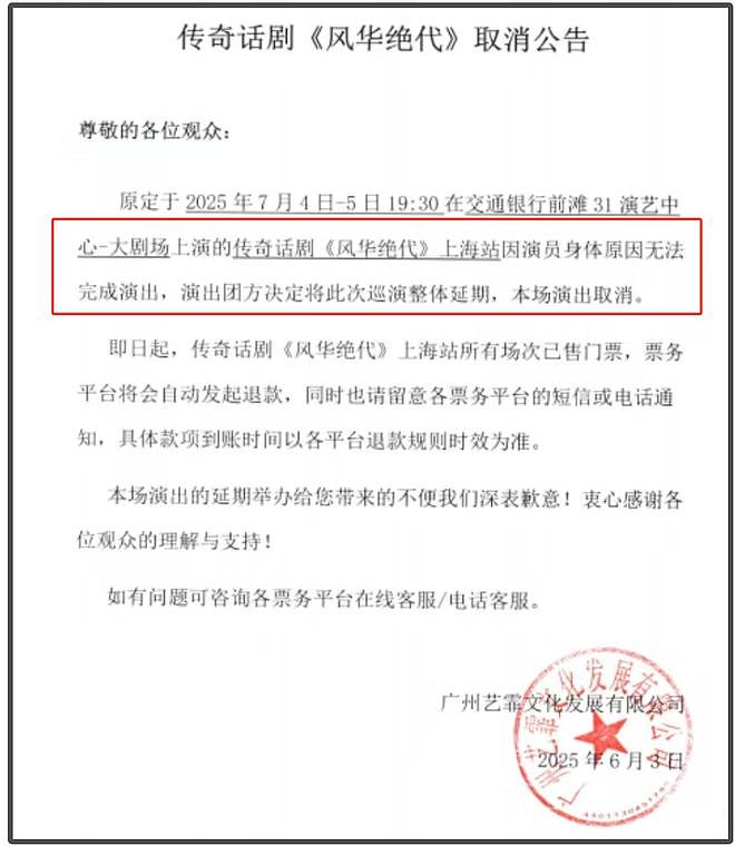 刘晓庆后续税务风波来了:多场话剧演出被取消,海外露面状态不佳(组图) - 5
