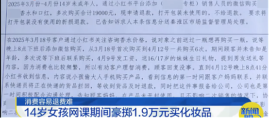 14岁少女狂买1.9万元化妆品,谁该买单?(组图) - 2