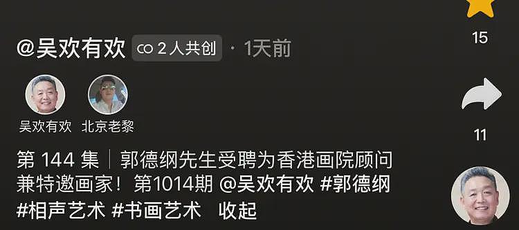 郭德纲正式打入高端局!受聘为香港画院顾问,伟人后代为其颁奖(组图) - 2