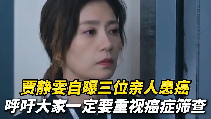 知名女星自曝:家中3位亲人先后患癌!将安排丈夫检查(组图) - 2
