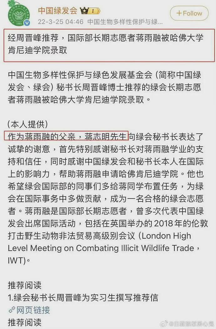 蒋雨融再发长文,媒体追问蒋雨融与绿发会谁在说谎?(组图) - 2