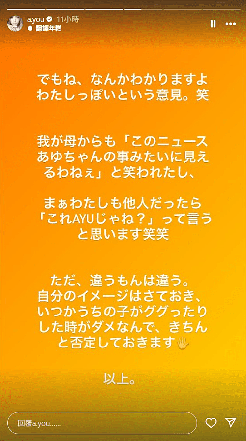 傻眼!马斯克与日本天后滨崎步生了个孩子?!滨崎步本人亲自发声!真相竟是…(组图) - 6