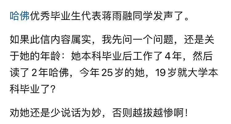 蒋雨融越描越黑：没绿发会推荐信，父亲不管，留学的钱哪来的？（组图） - 8