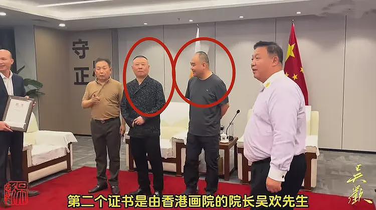 郭德纲正式打入高端局!受聘为香港画院顾问,伟人后代为其颁奖(组图) - 10