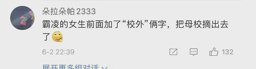 网民发现蒋雨融更多破绽，母校吓到关闭评论区（组图） - 42