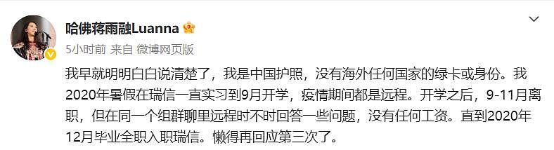 蒋雨融再发长文，回应蒙古国实习经历质疑，称“坦坦荡荡，随便去扒，绝不会关评”（组图） - 4