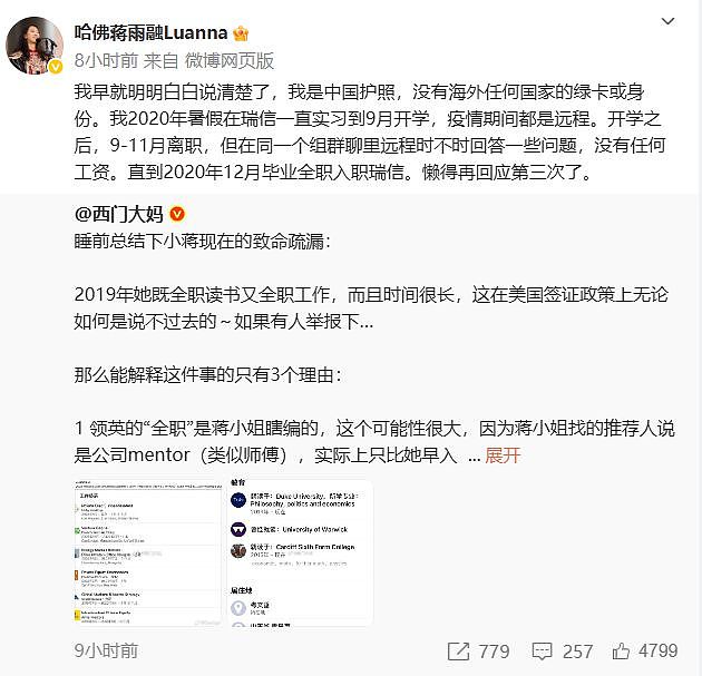 哈佛女孩硬凹寒门人设，否认走后门，亲爹信息急删（组图） - 6