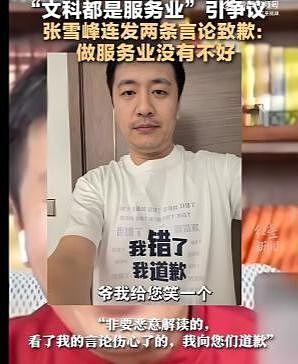 张雪峰暂停直播：或许不是他动了谁的蛋糕，而是蛋糕已经快吃完了（组图） - 9