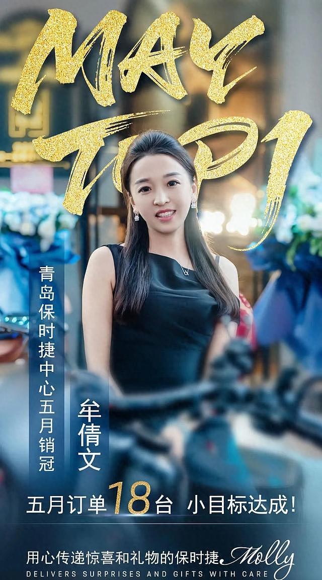 保时捷女销冠5个月已卖超80台，本人发文：还要继续加油（组图） - 1