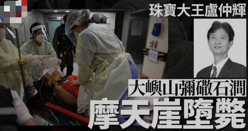 香港亿万富豪登山坠亡！惊人内幕曝光，是意外还是另有隐情？（组图） - 1