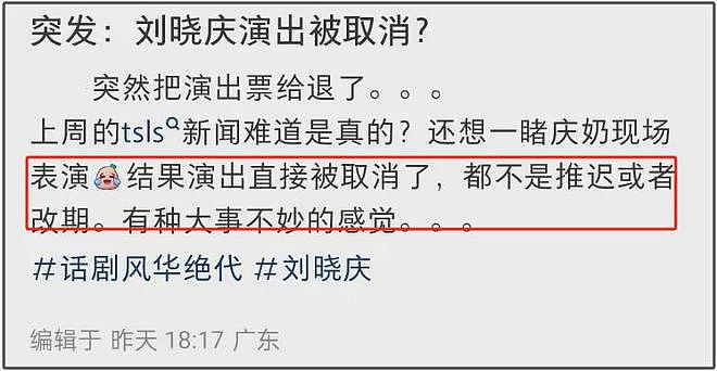 刘晓庆后续税务风波来了:多场话剧演出被取消,海外露面状态不佳(组图) - 2