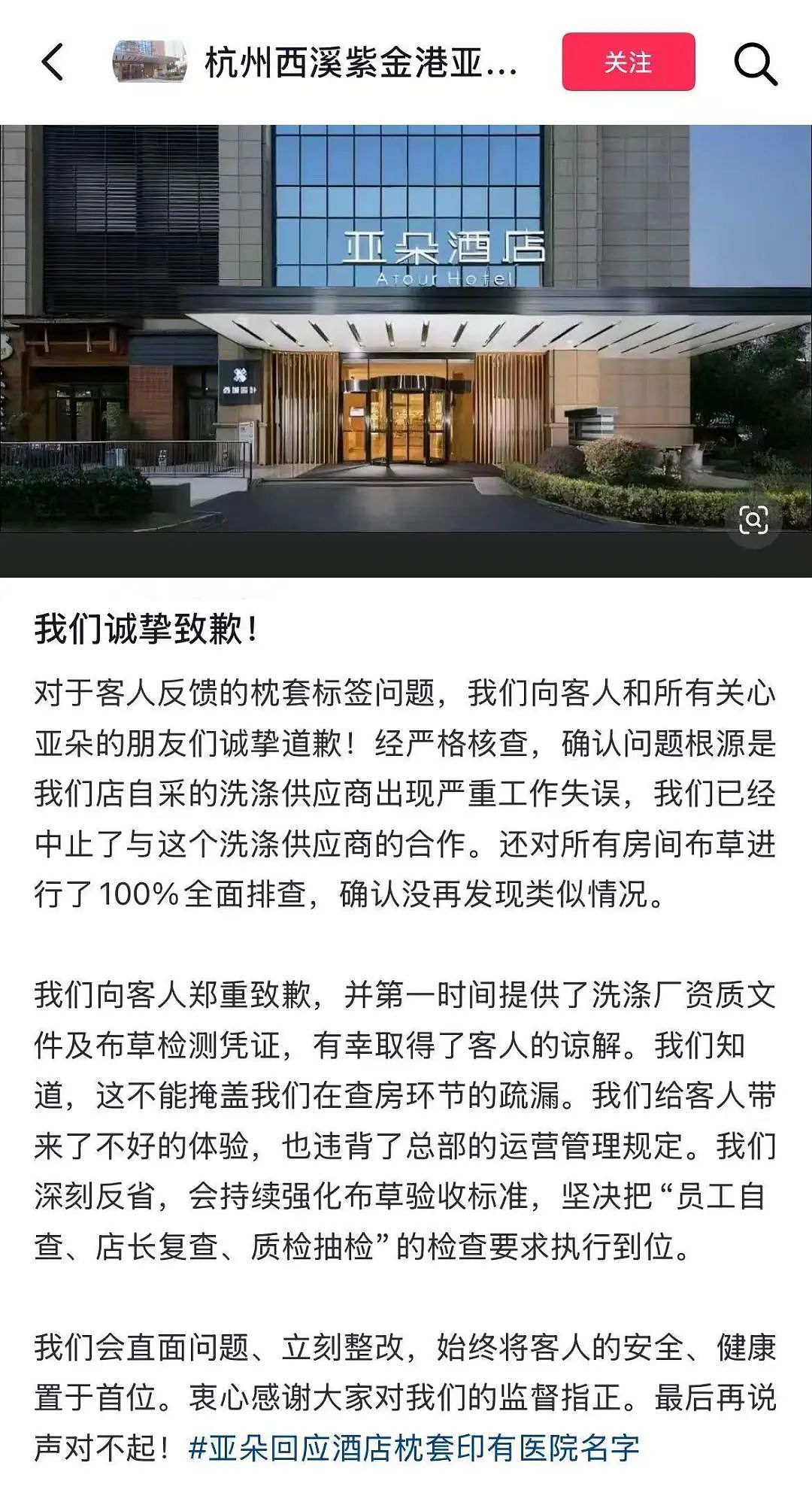 杭州酒店床上惊现“医院枕套”，亚朵酒店深夜致歉（组图） - 1
