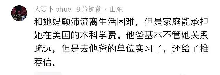 蒋雨融越描越黑：没绿发会推荐信，父亲不管，留学的钱哪来的？（组图） - 10