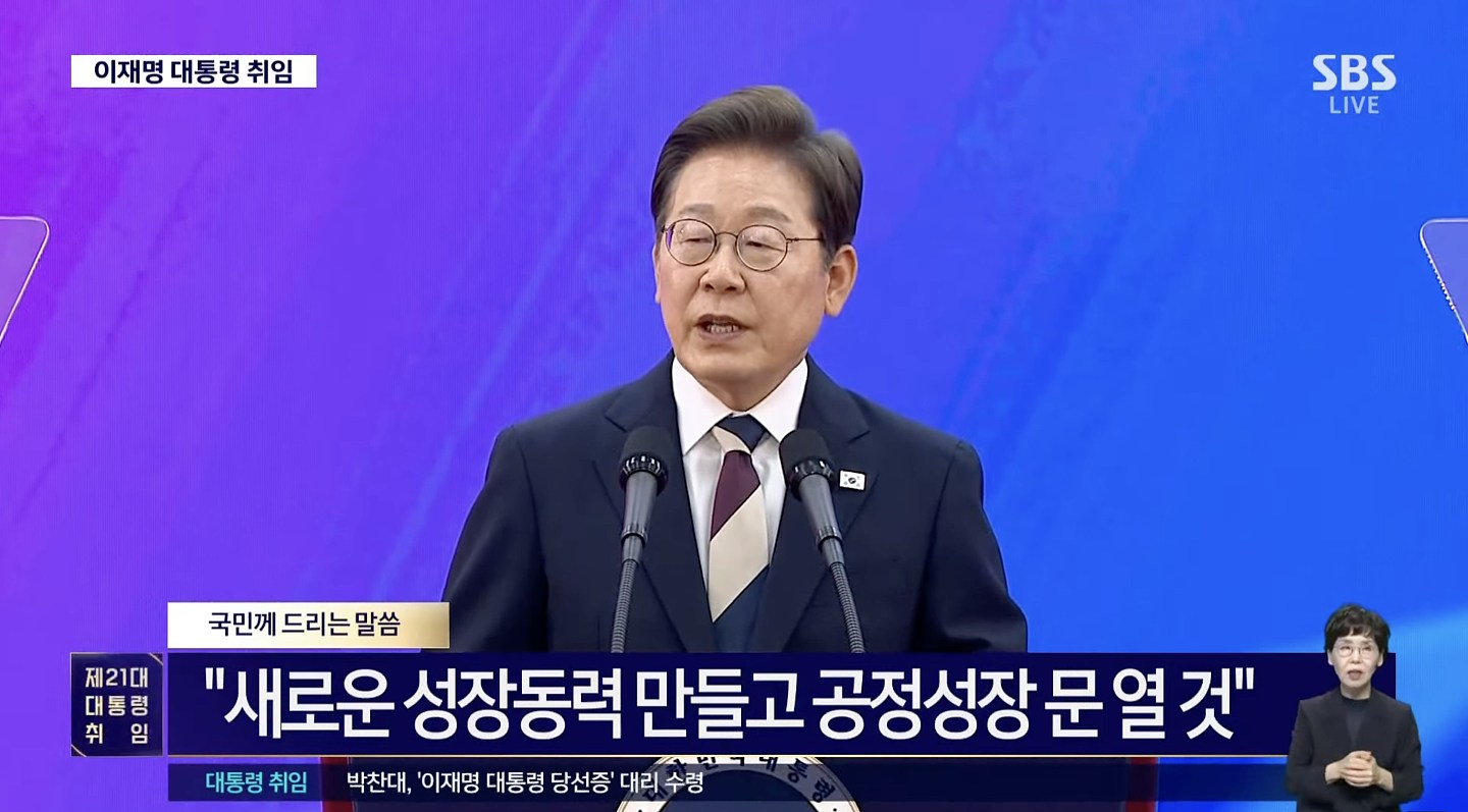 李在明宣誓就任韩国总统,承诺处理内乱与经济民生问题(视频/组图) - 1