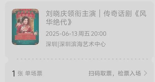 刘晓庆后续税务风波来了:多场话剧演出被取消,海外露面状态不佳(组图) - 4
