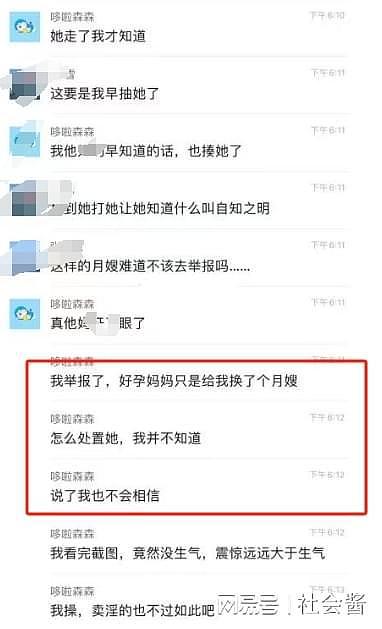 炸裂！51岁月嫂勾引男主人，发色情短信、不穿衣服进入房间（组图） - 3