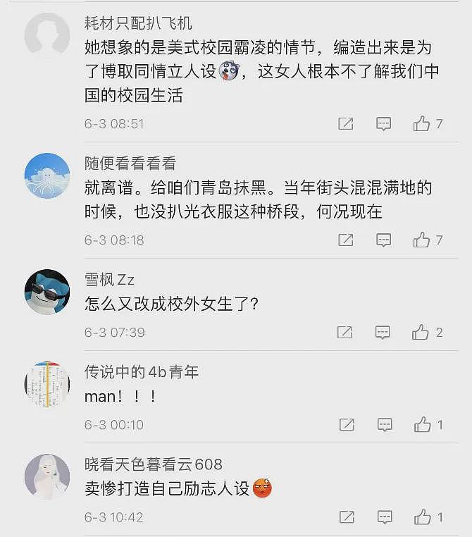 网民发现蒋雨融更多破绽，母校吓到关闭评论区（组图） - 32