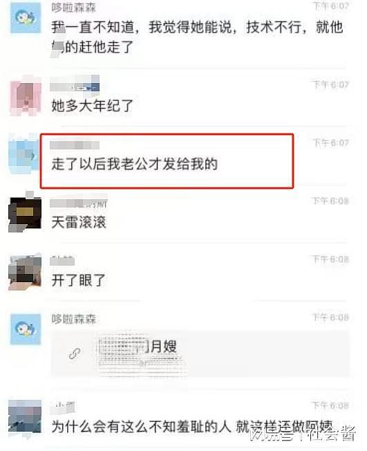 炸裂！51岁月嫂勾引男主人，发色情短信、不穿衣服进入房间（组图） - 9
