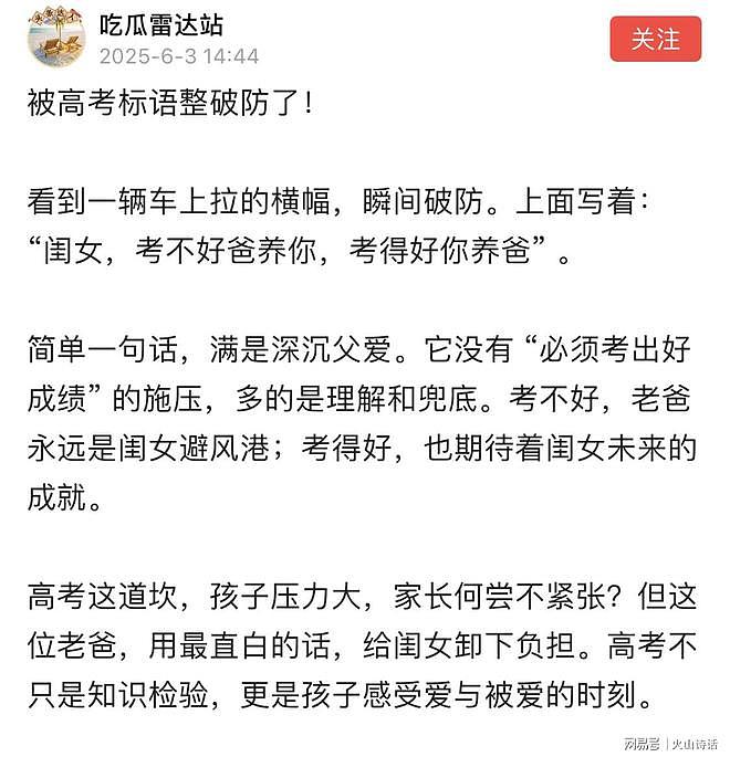 破防了！一家长张贴高考标语：闺女，考不好爸养你，考得好你养爸（组图） - 1