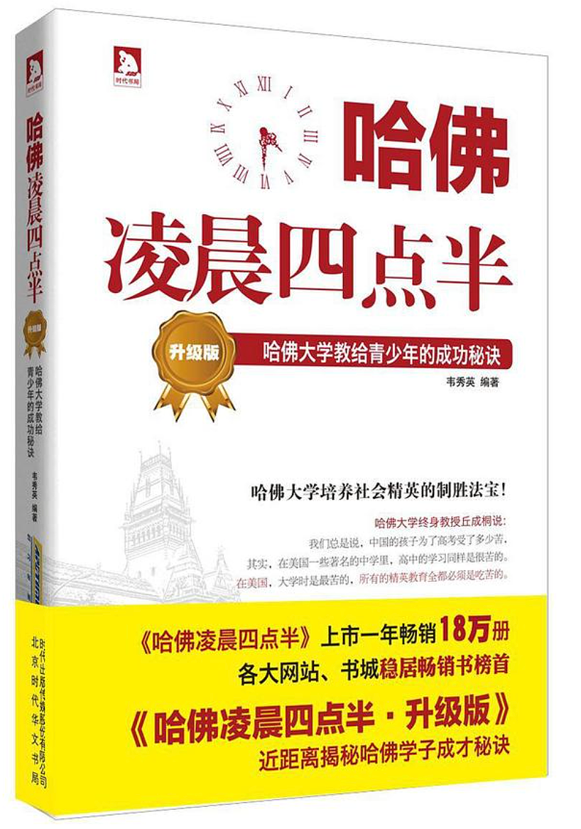谁能真正靠实力进哈佛?一场阶层与人脉的权利游戏(组图) - 8