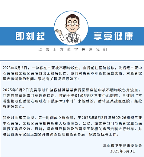 冲上热搜！27岁女子在三亚酒店被不明物咬伤后身亡，家属质疑医院延误救治，评论区炸锅（组图） - 14