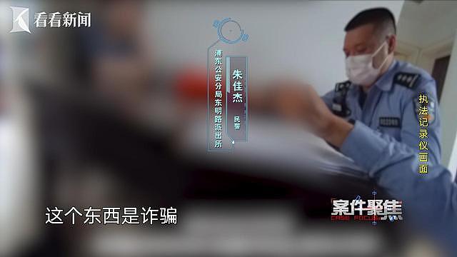 反诈志愿者一脚踏进骗子陷阱,民警:这我真的说不过去(组图) - 3