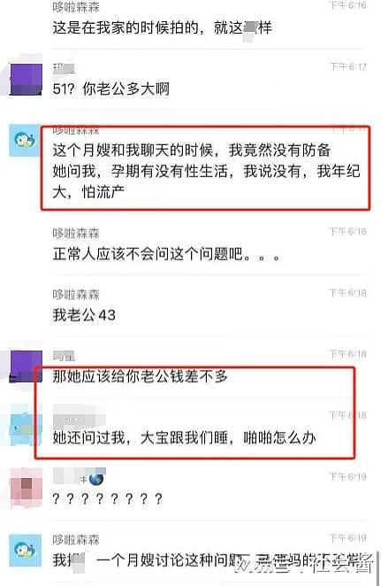 炸裂！51岁月嫂勾引男主人，发色情短信、不穿衣服进入房间（组图） - 11