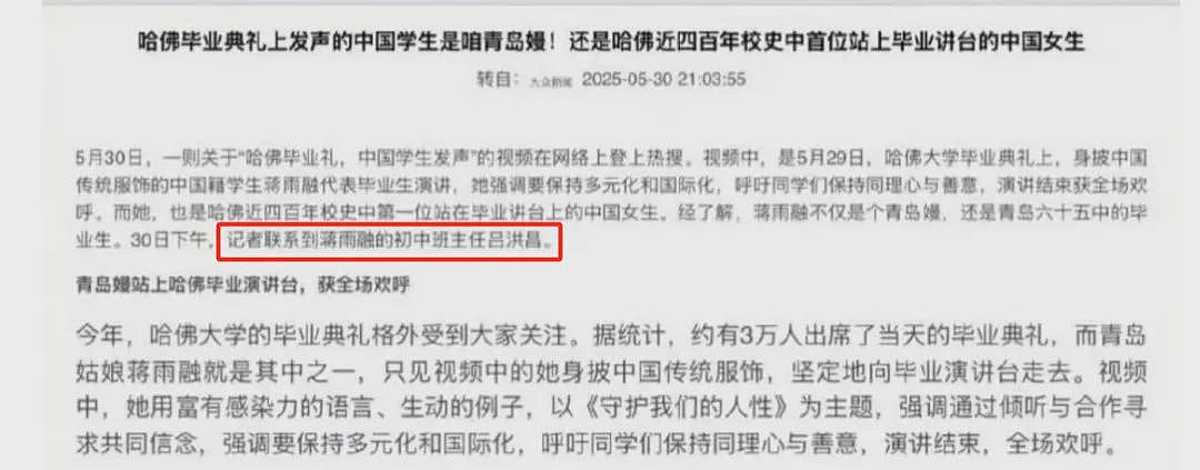 网民发现蒋雨融更多破绽，母校吓到关闭评论区（组图） - 35