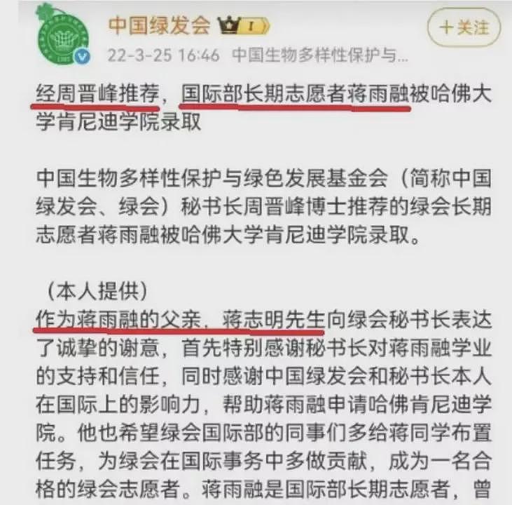 哈佛演讲女生蒋雨融事件还会再度反转吗?(组图) - 4