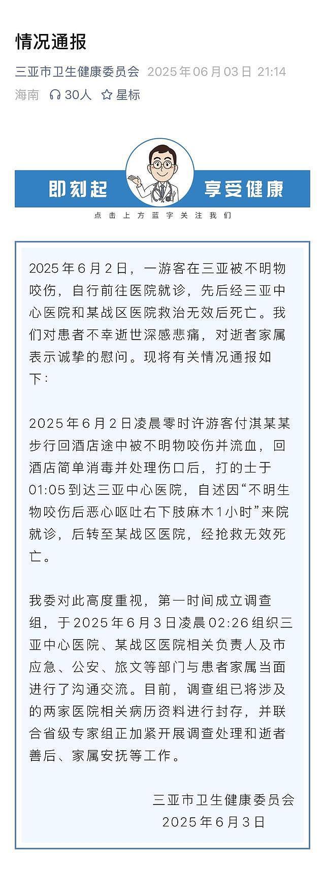 疑被蛇咬伤身亡女子是独生女,在新加坡当幼师(组图) - 3