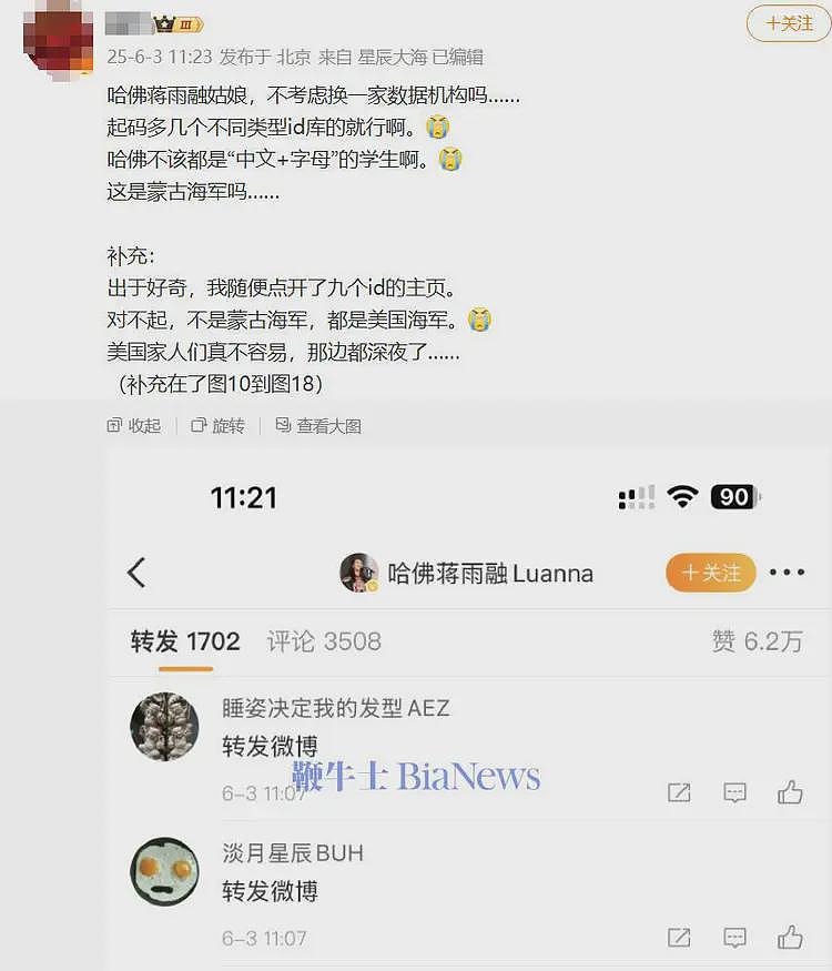 微博回应哈佛蒋雨融账号买水军:存在恶意作弊行为,但无法确认背后主体(组图) - 1