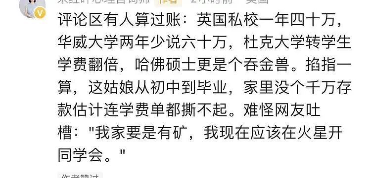 蒋雨融越描越黑：没绿发会推荐信，父亲不管，留学的钱哪来的？（组图） - 5