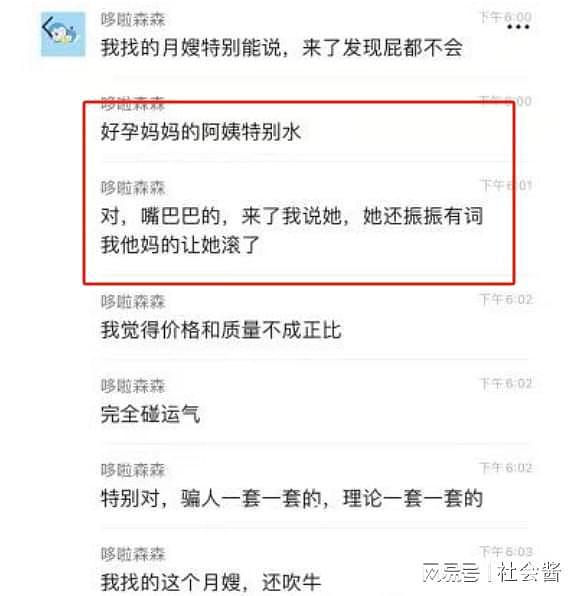 炸裂！51岁月嫂勾引男主人，发色情短信、不穿衣服进入房间（组图） - 1