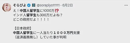 日本给中国留学生发1000万奖学金，连印度人都有300万！日网友破大防：歧视日本人（组图） - 8