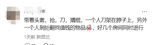 “刀架在脖子上!”新西兰华人家庭半夜遭入室抢劫,“两位同胞受伤住院”(组图) - 2