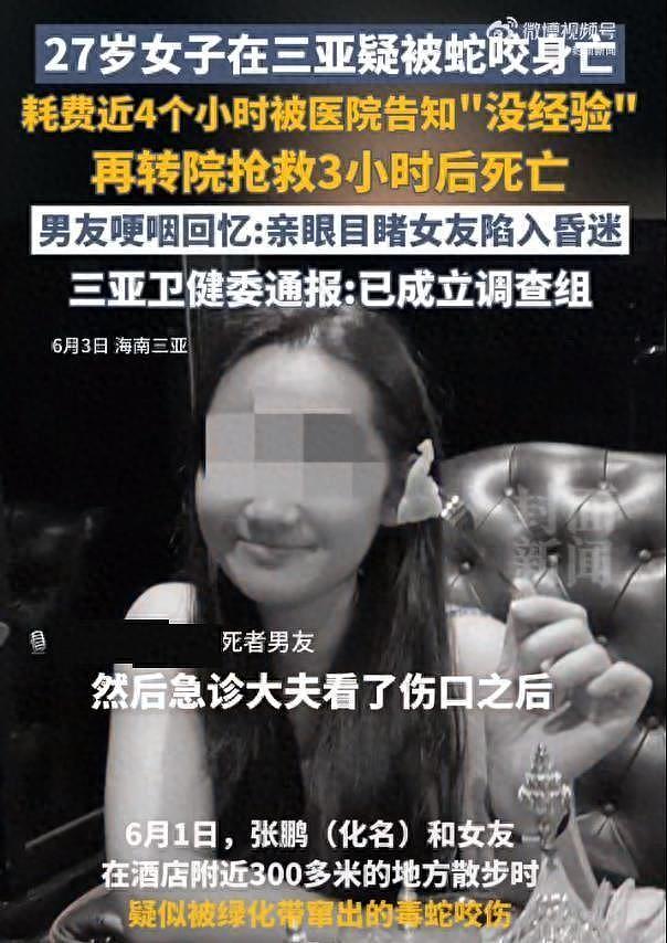 疑被蛇咬伤身亡女子是独生女,在新加坡当幼师(组图) - 1
