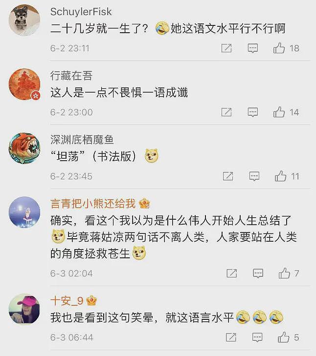 网民发现蒋雨融更多破绽，母校吓到关闭评论区（组图） - 37