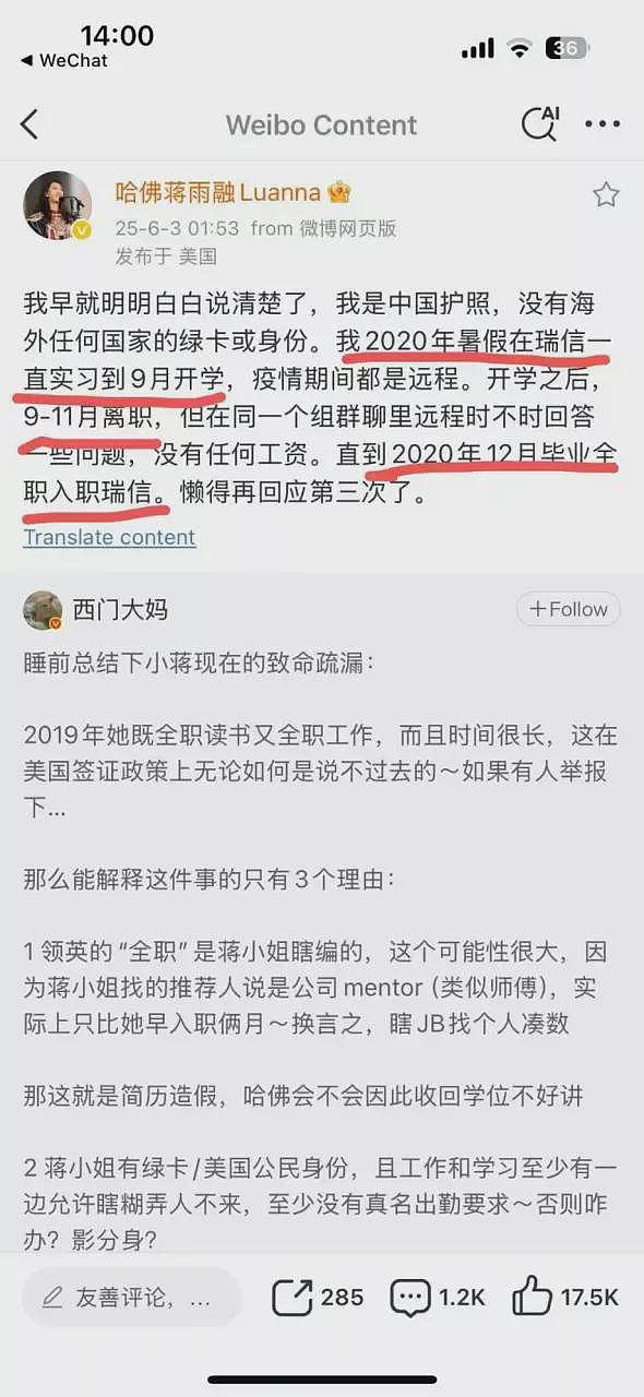 哈佛演讲女生蒋雨融事件还会再度反转吗?(组图) - 8