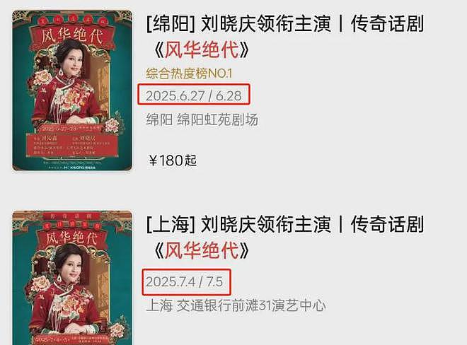 刘晓庆后续税务风波来了:多场话剧演出被取消,海外露面状态不佳(组图) - 7