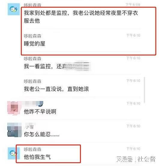 炸裂！51岁月嫂勾引男主人，发色情短信、不穿衣服进入房间（组图） - 8