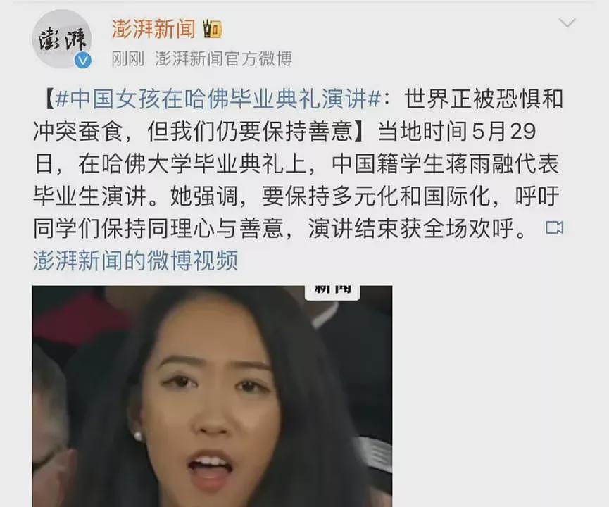 哈佛演讲女生蒋雨融事件还会再度反转吗?(组图) - 3