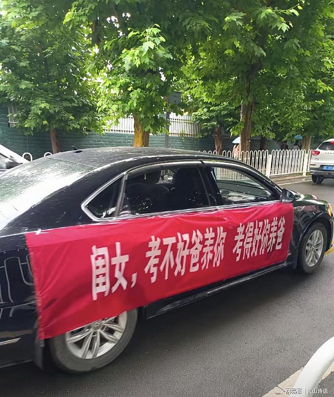 破防了！一家长张贴高考标语：闺女，考不好爸养你，考得好你养爸（组图） - 2