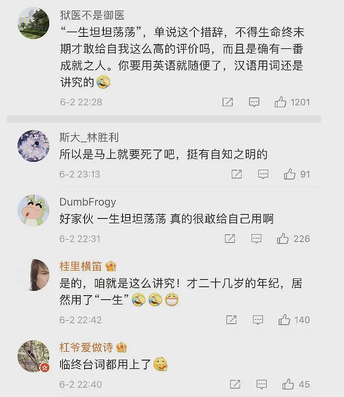 网民发现蒋雨融更多破绽，母校吓到关闭评论区（组图） - 36